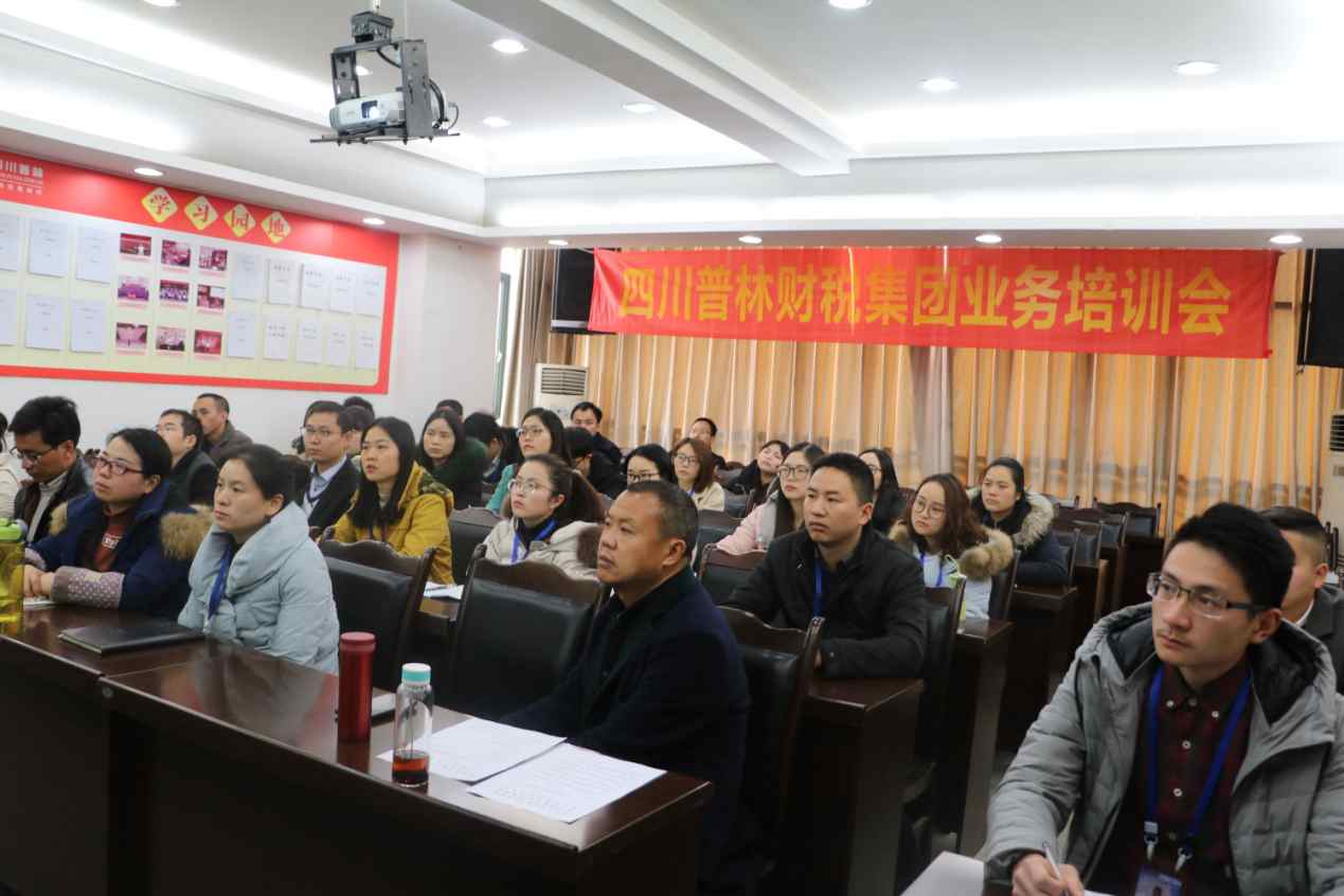  四川金普林税务师事务所召开总部全体员工会议