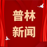 岳凡宋董事长出席四川省政协十三届常委会第八次会议